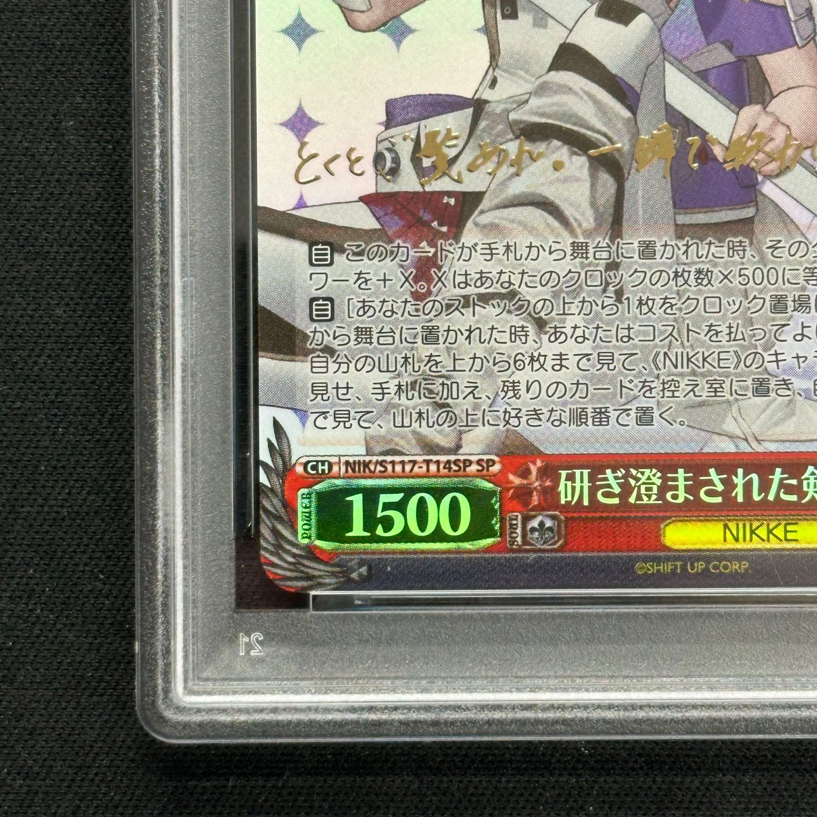 PSA10】研ぎ澄まされた剣技 紅蓮(サイン入り) SP NIK/S117-T14SP