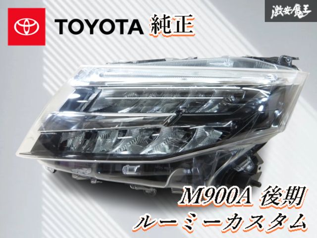 ☆レンズ割れ無し☆ トヨタ 純正 M900A M910A ルーミー カスタム 後期