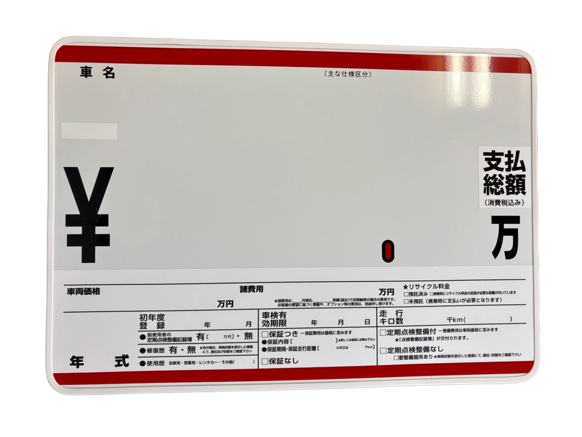 プライスボード H 42＊W 60ｃｍ 01-134