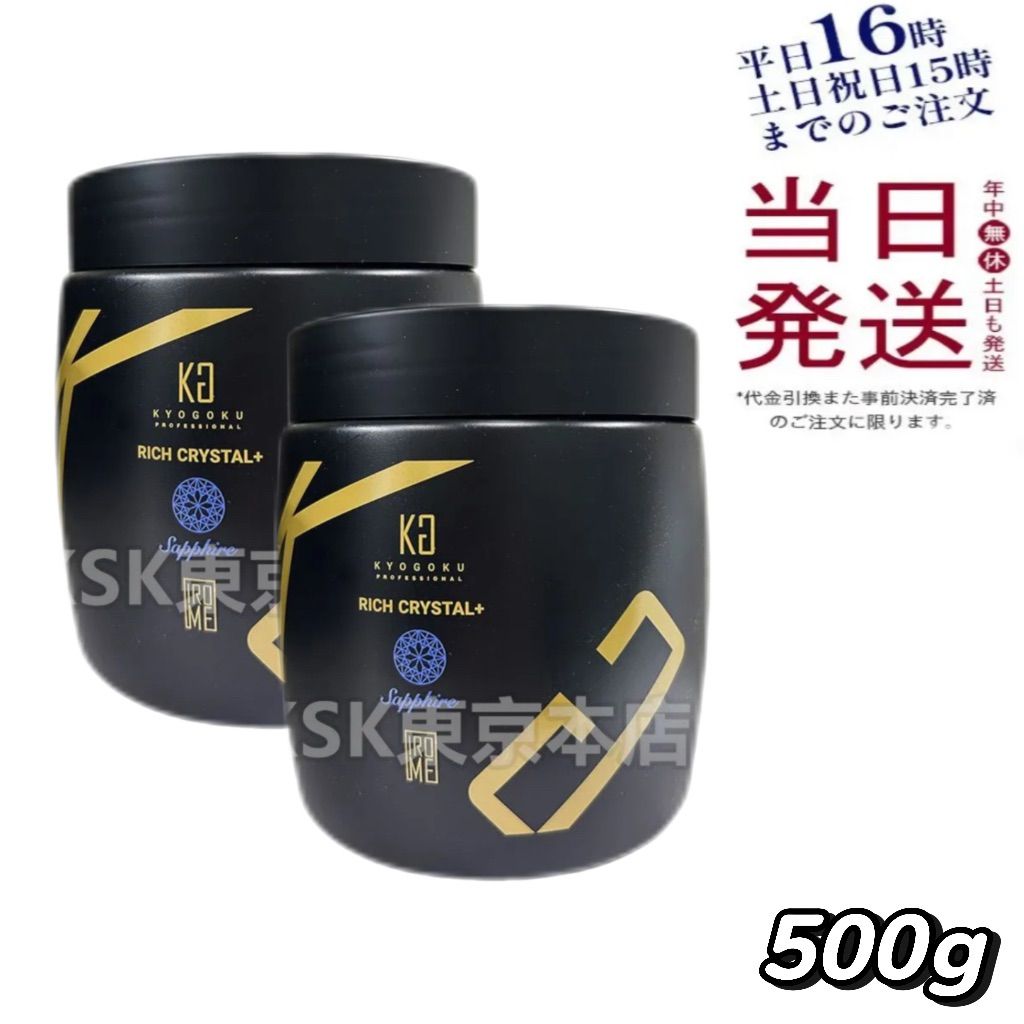 セット キョウゴク クリスタル サファイヤ 500 g KYOGOKU