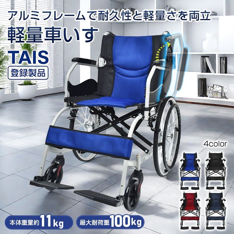 車椅子 折りたたみ 軽量 自走 介助 兼用 コンパクト アームレスト 跳ね 