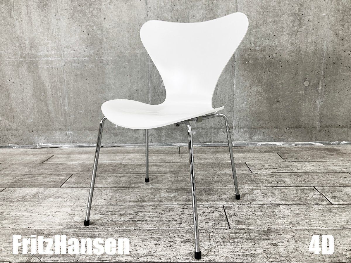 フリッツ・ハンセン セブンチェア ラッカーホワイト　正規品 4D）Fritz Hansen/フリッツハンセン□セブンチェア□ラッカーホワイト