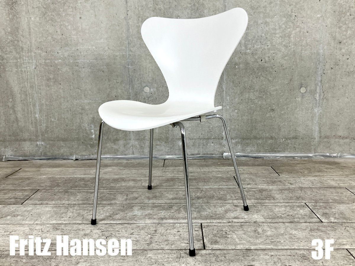 正規品・フリッツハンセン　セブンチェア　ラッカーホワイト① 3F）Fritz Hansen/フリッツハンセン□セブンチェア□ラッカーホワイト