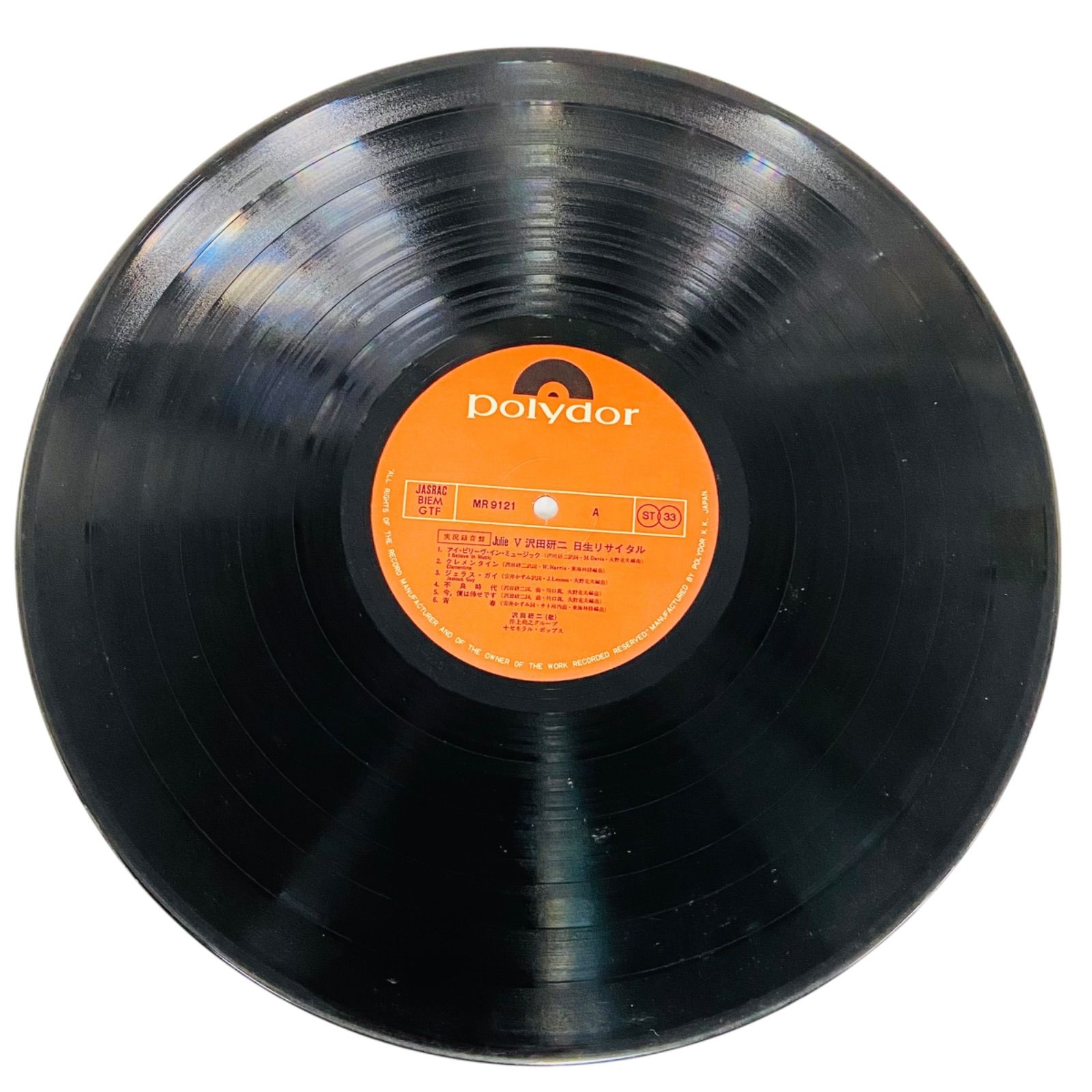 F01039 レコード 沢田研二:日生リサイタル 実況録音盤 アイ・ビリーヴ