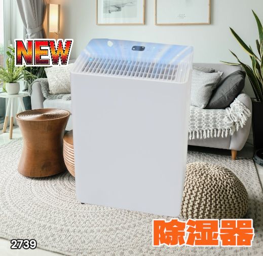 2739 小型 除湿機 コンプレッサー式 最大14畳 衣類 乾燥 ミニ カビ防止 