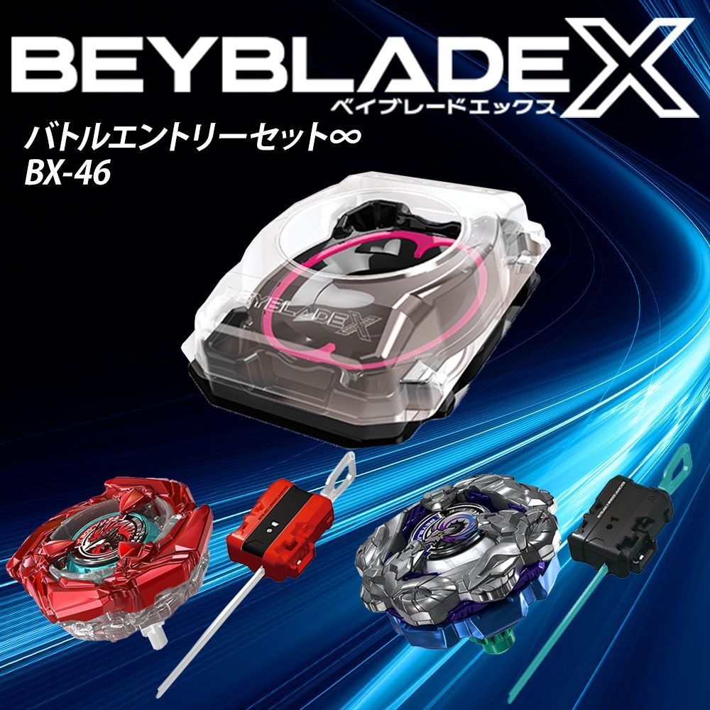 BEYBLADE ベイブレードX スタジアム BX-46 バトルエントリーセット