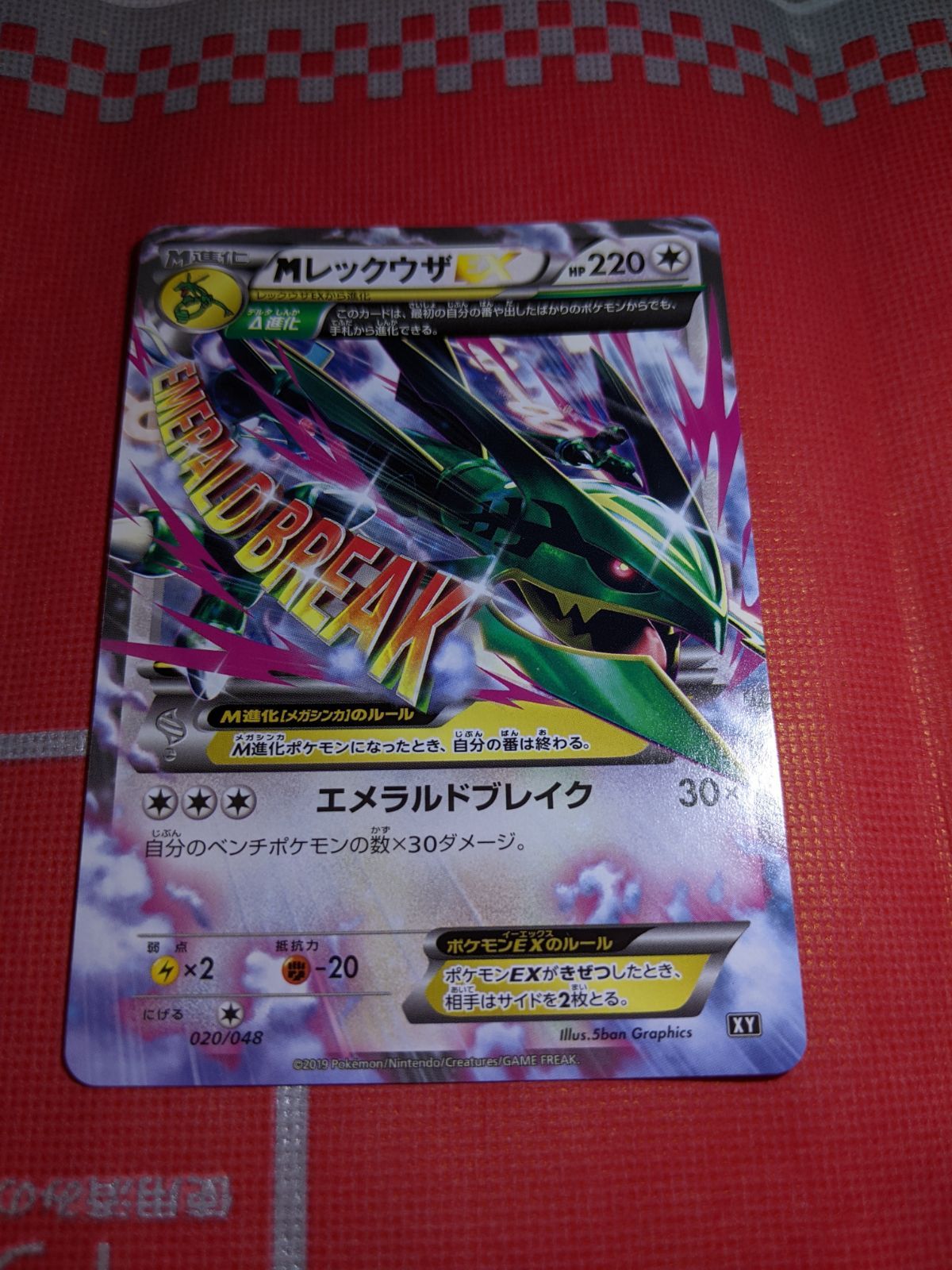 ポケモンカード MレックウザEX 020/048 XY エクストラレギュレーション