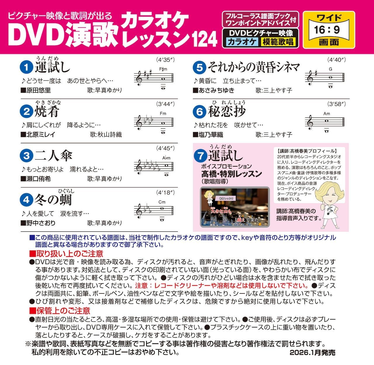 音声多重DVD 演歌カラオケレッスン124（VTG-124） - メルカリ