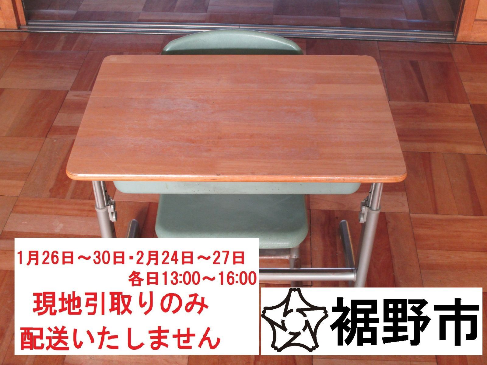 向田小学校使用備品 児童用机椅子セット ５０組