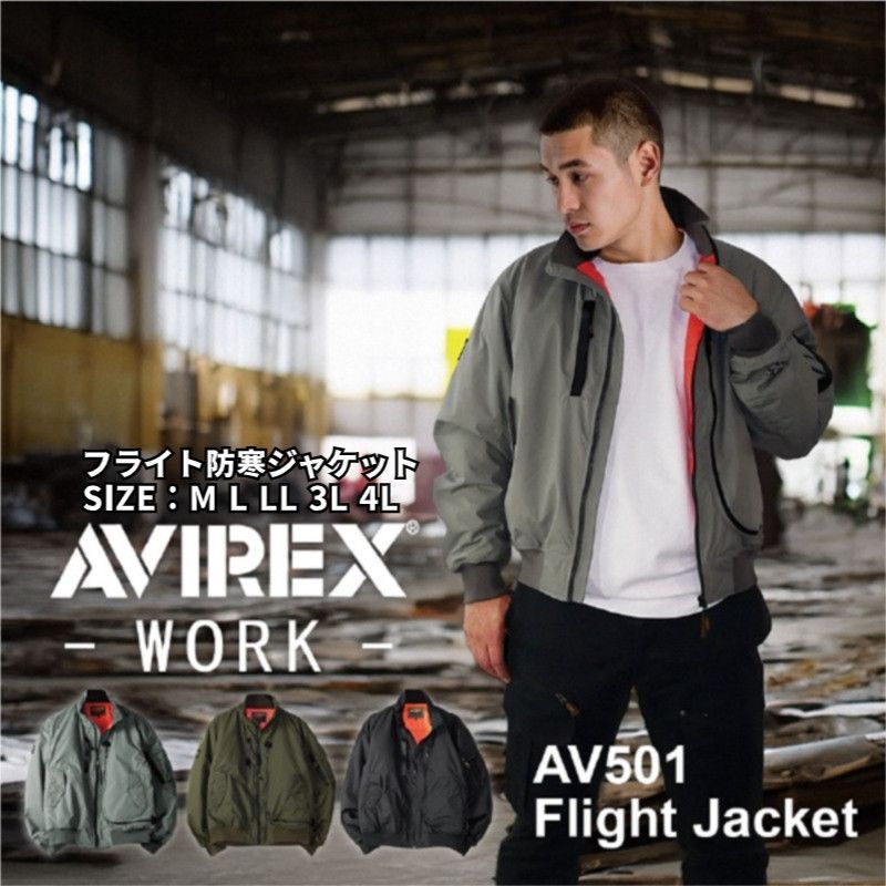 AVIREX WORK クロダルマ AV501 フライト防寒ジャケット アビレックス
