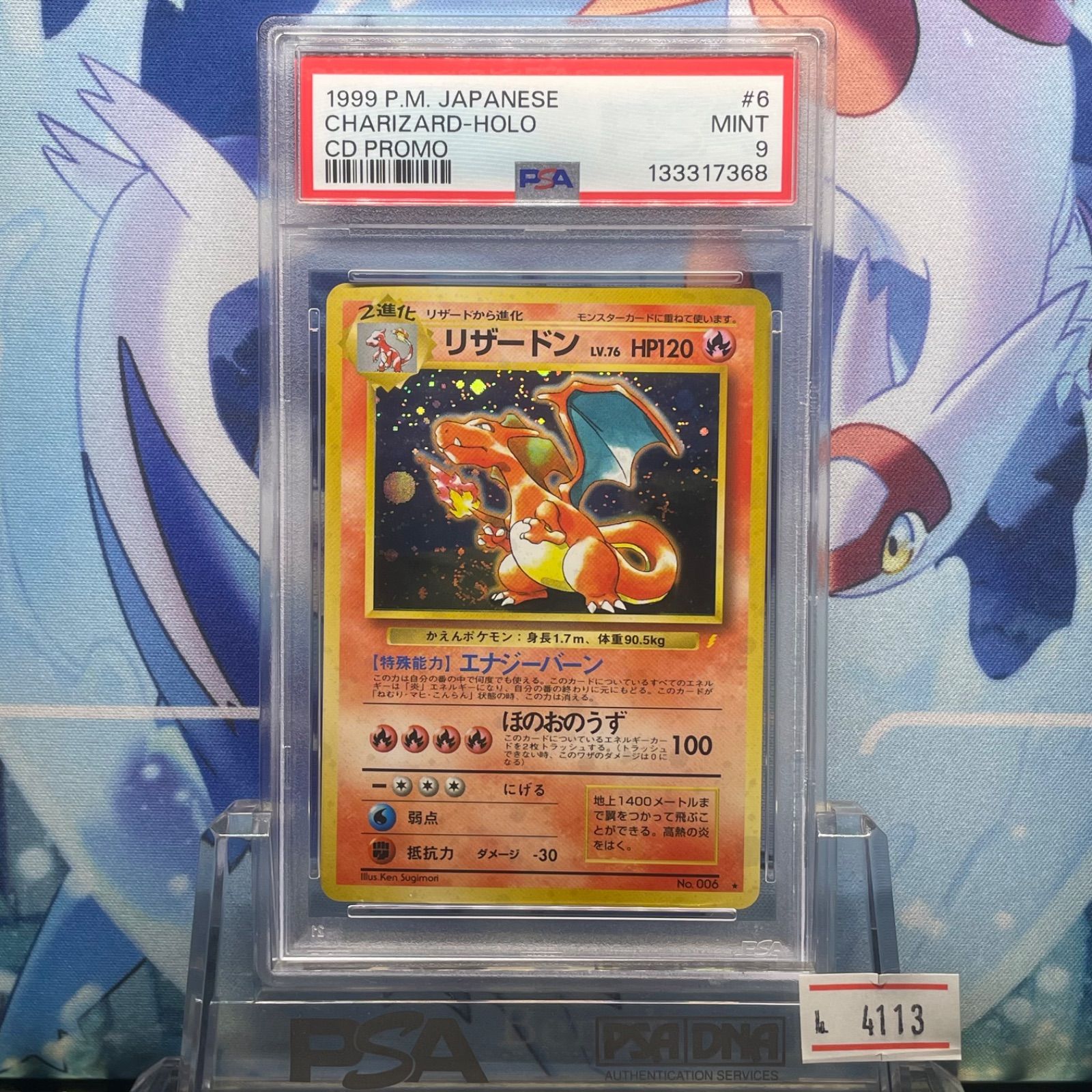 PSA9 リザードン プロモ 旧裏 PMCG LV.76 とりかえっこ 006 1999