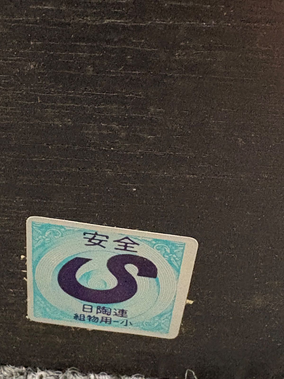 未使用】前畑陶器 庫山窯 緑金唐草 御碗揃 蓋付 5客 小丼碗 【廃盤品