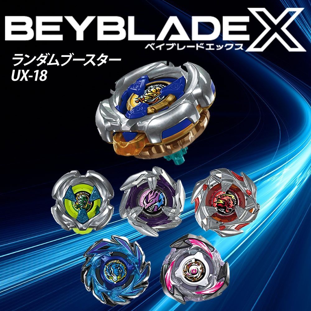 dショッピング 多色 ベイブレード |【8月10日発売予定】 BX-13 X BEYBLADE ベイブレードX 小物・アクセサリー