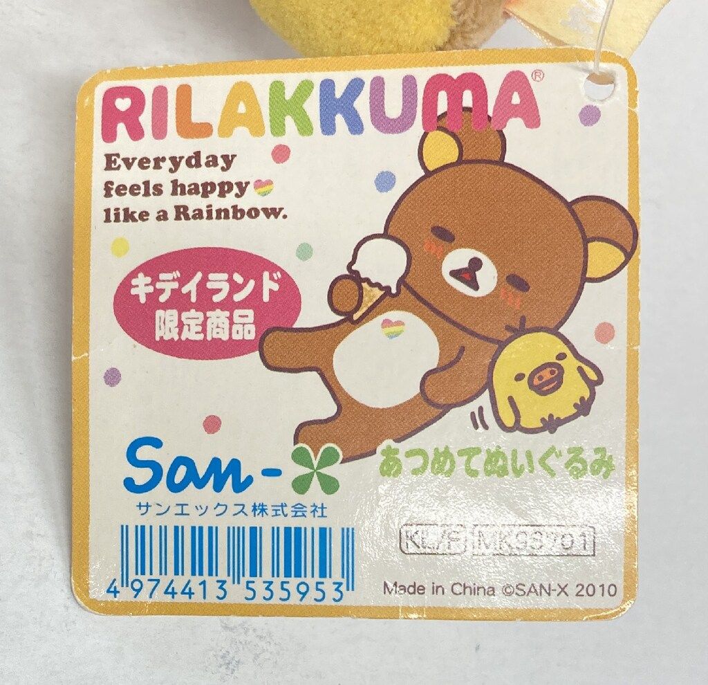 サンエックス あつめてぬいぐるみ キディランド限定 リラックマ