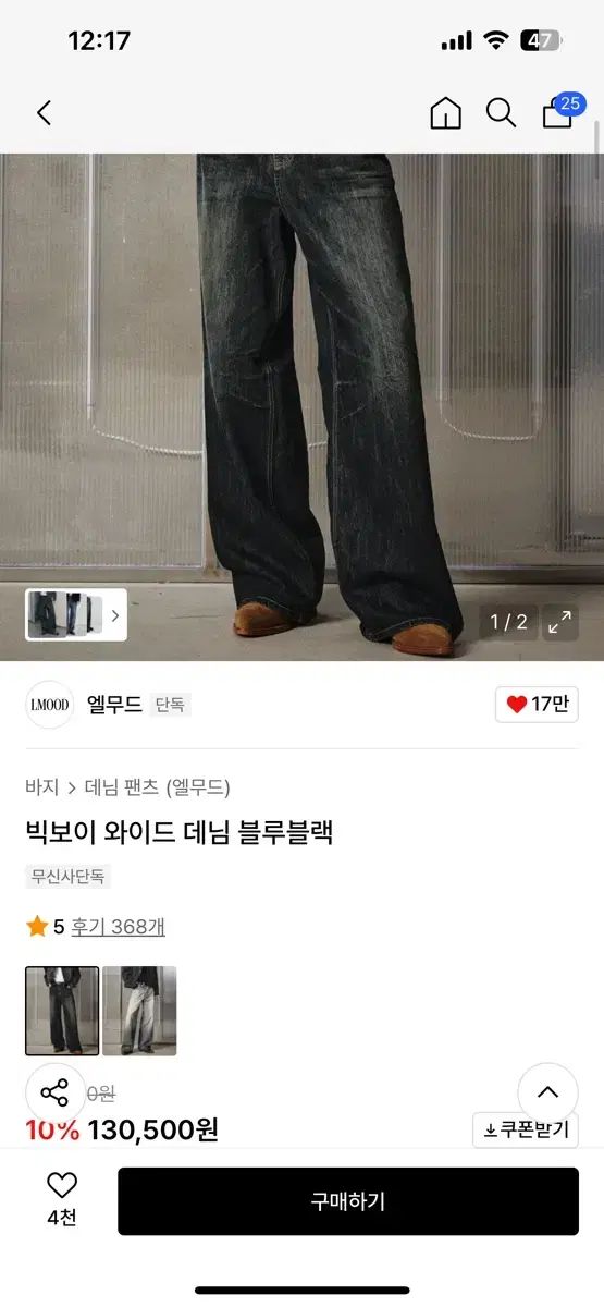 エルムード ビッグボーイ ワイド デニム ブルーブラック 46