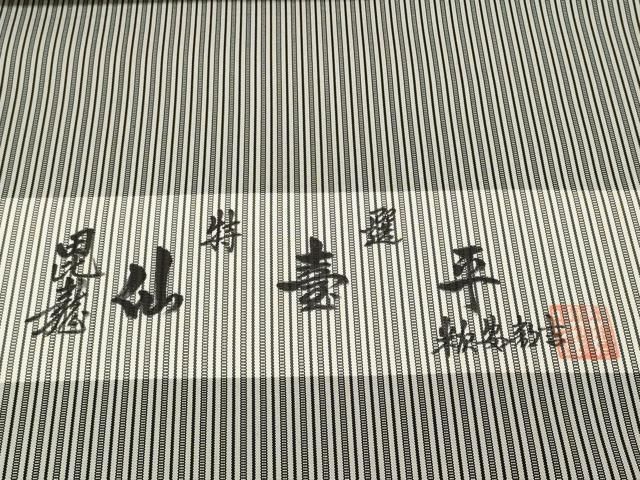 平和屋本店●極上　男性　創業100年　毘龍織　安部吉　仙臺平　袴　反物　着尺　縞　逸品　未使用　DZAA11673kh6 平和屋本店○極上 男性 創業100年 毘龍織 安部吉 仙臺平 袴 反物 着尺
