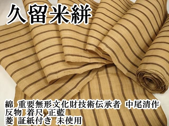 平和屋本店○極上 夏物 芭蕉布 手積み芭蕉糸100％ 反物 縞 麻 逸品 未