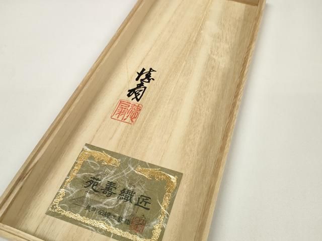 ● 上 国際的伝統工芸作家 十二代 藤林徳扇 苑寿 帯締め12本 帯揚げ 半衿セット 共 き kh 6