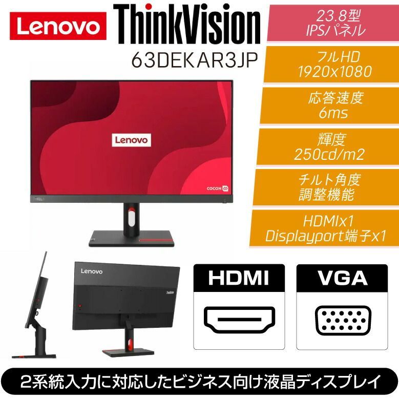 Lenovo 23.8インチ フルHD モニター IPS 液晶ディスプレイ ThinkVision
