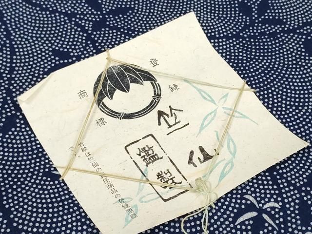  ● 上 夏物 竺仙鑑製 浴衣 反物 着尺 枝葉文 証紙付き 三越扱い 綿 ♥ kh 6 浴衣反物 浴衣
