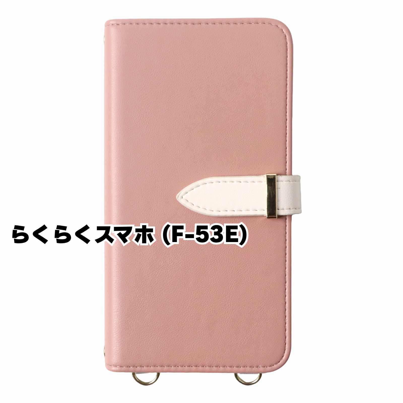 新品未使用】 らくらくスマートフォン F-53E ストラップ付き 手帳型