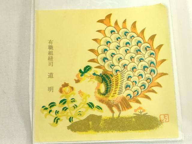 平和屋本店○極上 有職組紐道明 帯締め 奈良組 奈良坂 宮内庁御用 国立