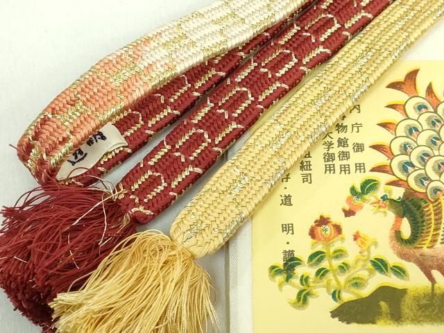 平和屋本店○極上 有職組紐道明 帯締め 亀甲組 金糸 宮内庁御用 国立