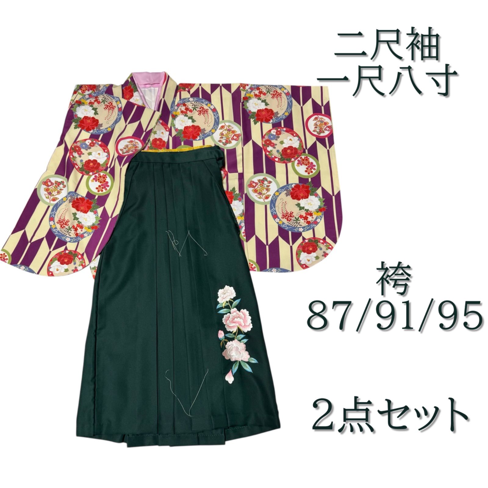 二尺袖 袴セット 87 91 95 小振袖 袴 刺繍付き 卒業式 卒業着物 卒業衣装 モダン 大学生 短大生 小学生 牡丹 矢絣
