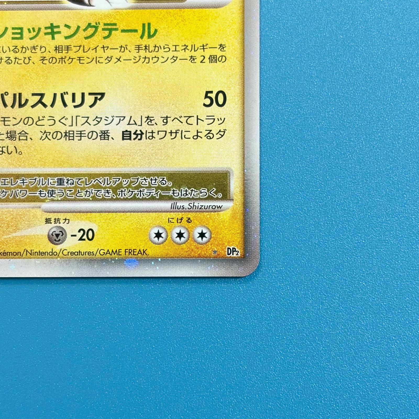 エレキブル ☆ オンライン 拡張パック 湖の秘密 DP2 エレキブル エレキブル ☆ オンライン 拡張パック 湖の秘密 DP2 エレキブル