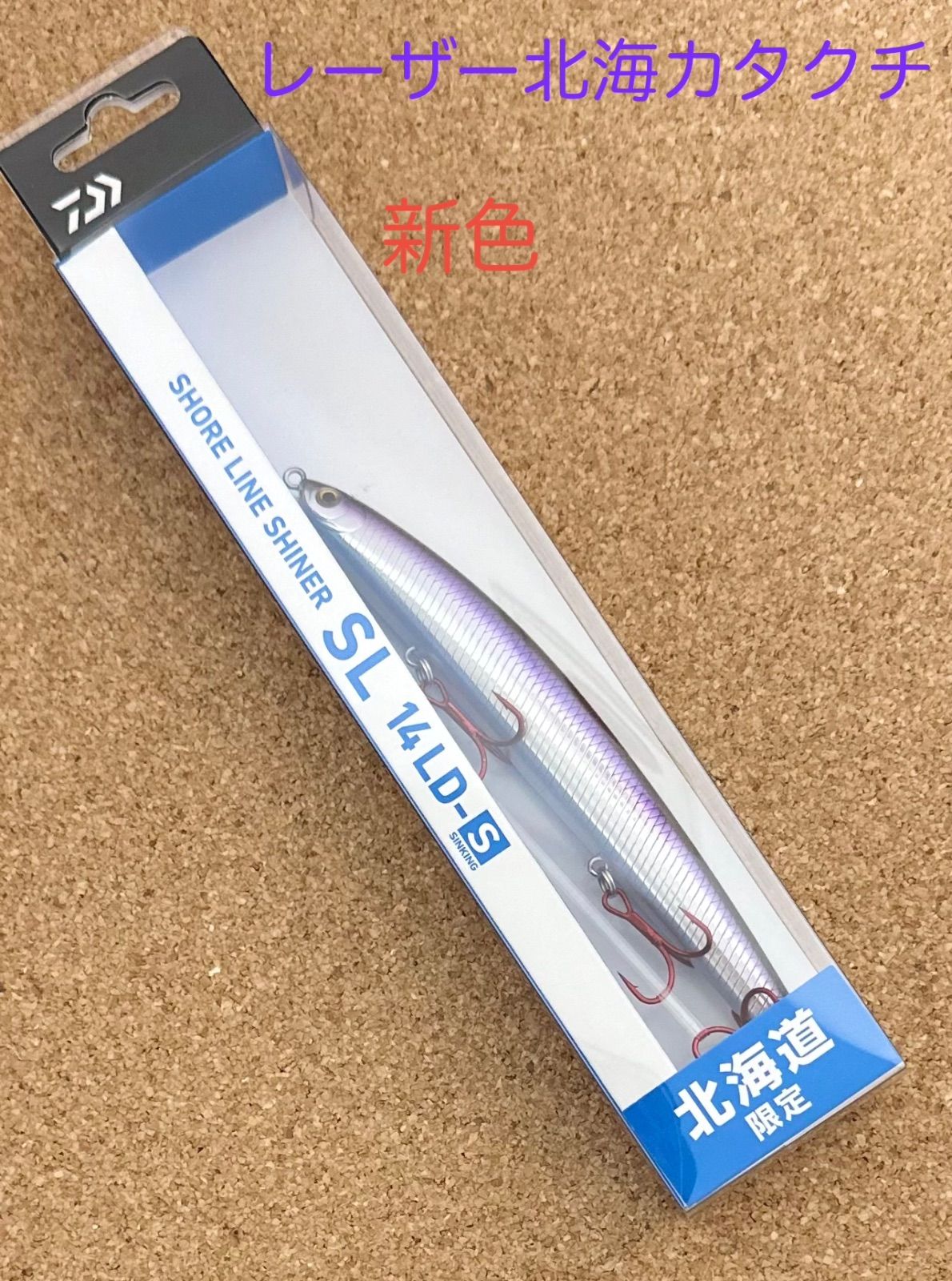 SHORE LINE SHINER SL 14LD-5 ✨新品未使用✨最終値下げ ダイワ DAIWA ショアラインシャイナーSL(スリム) 14LD-S #北海道限定