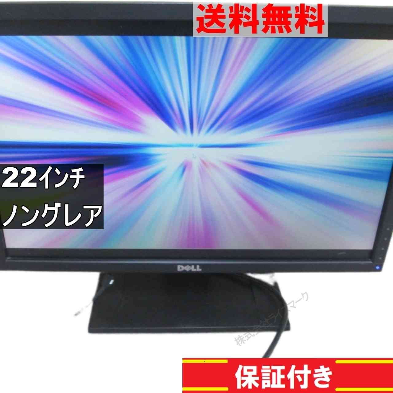 ディスプレイ・モニター DELL E2210c 22インチ 液晶モニター D-sub 非光沢 ノングレア　動作保証 送料無料 [94971]