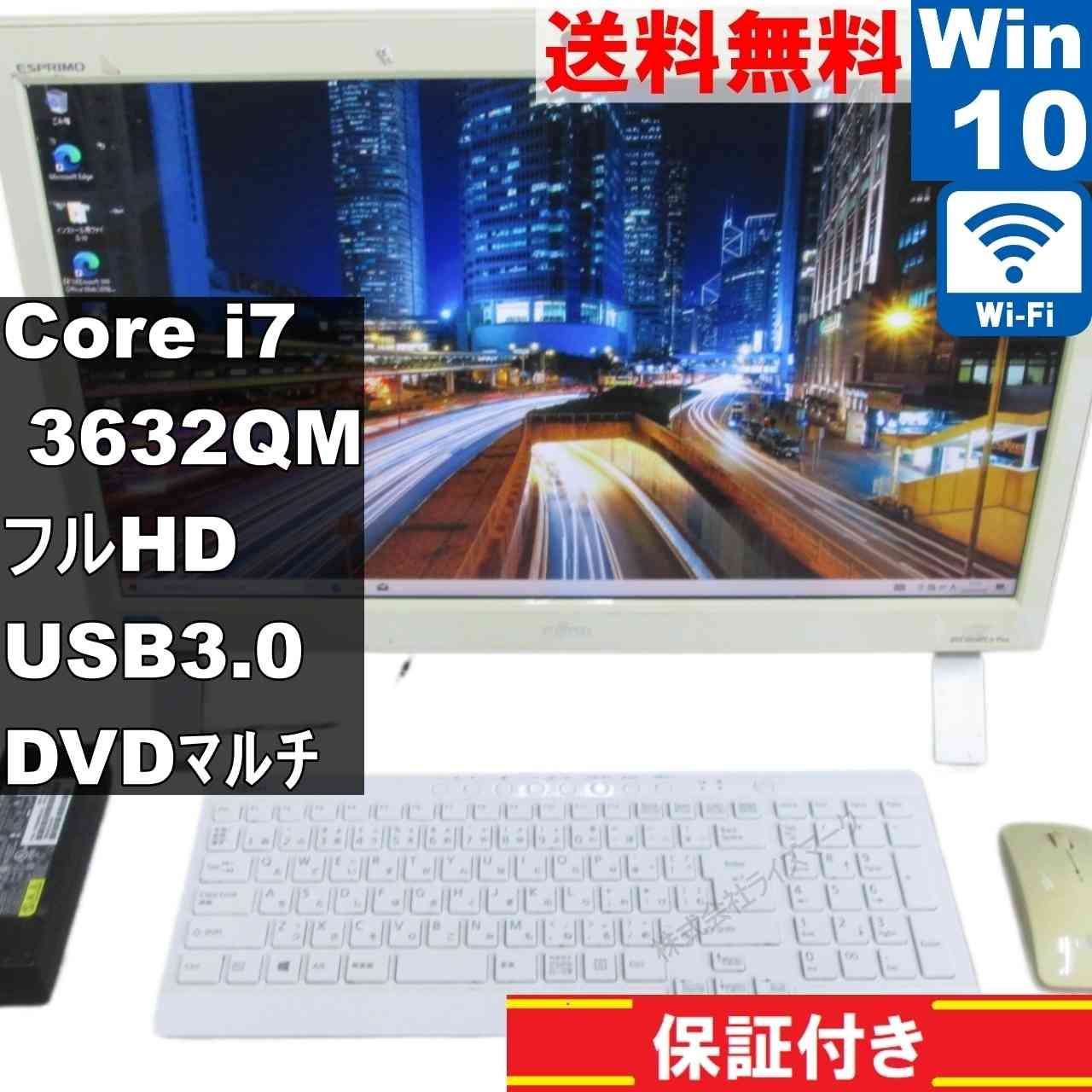 富士通 FMV ESPRIMO FH53/S FMVF53SWP【大容量HDD搭載】 Core i7