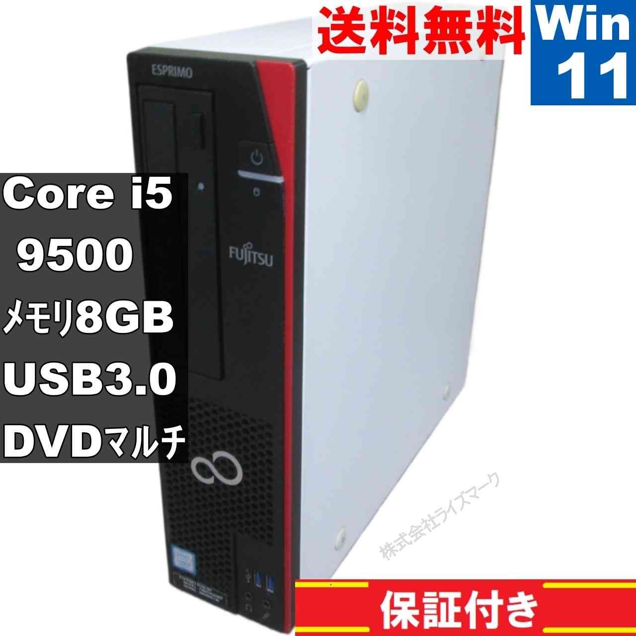 富士通 ESPRIMO D588/BX【Core i5 9500】 【Windows11 Home】MS 365