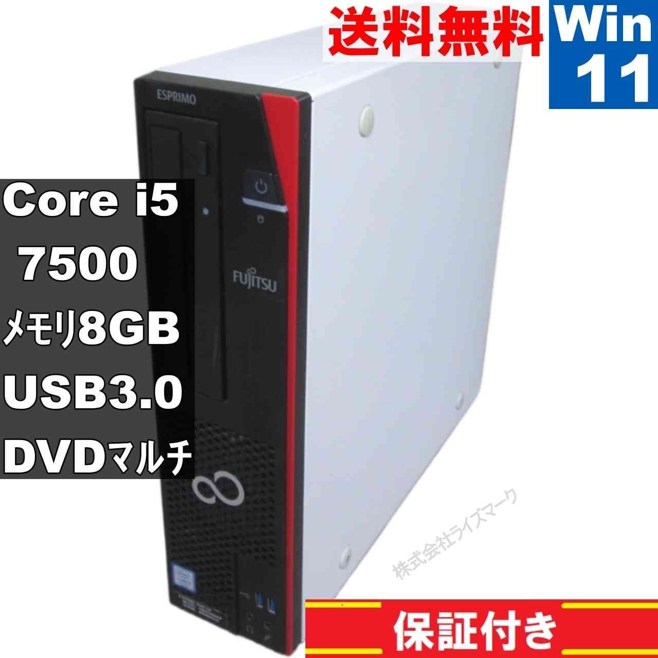 富士通 ESPRIMO D587/SX【Core i5 7500】 【Windows11 Home】MS 365