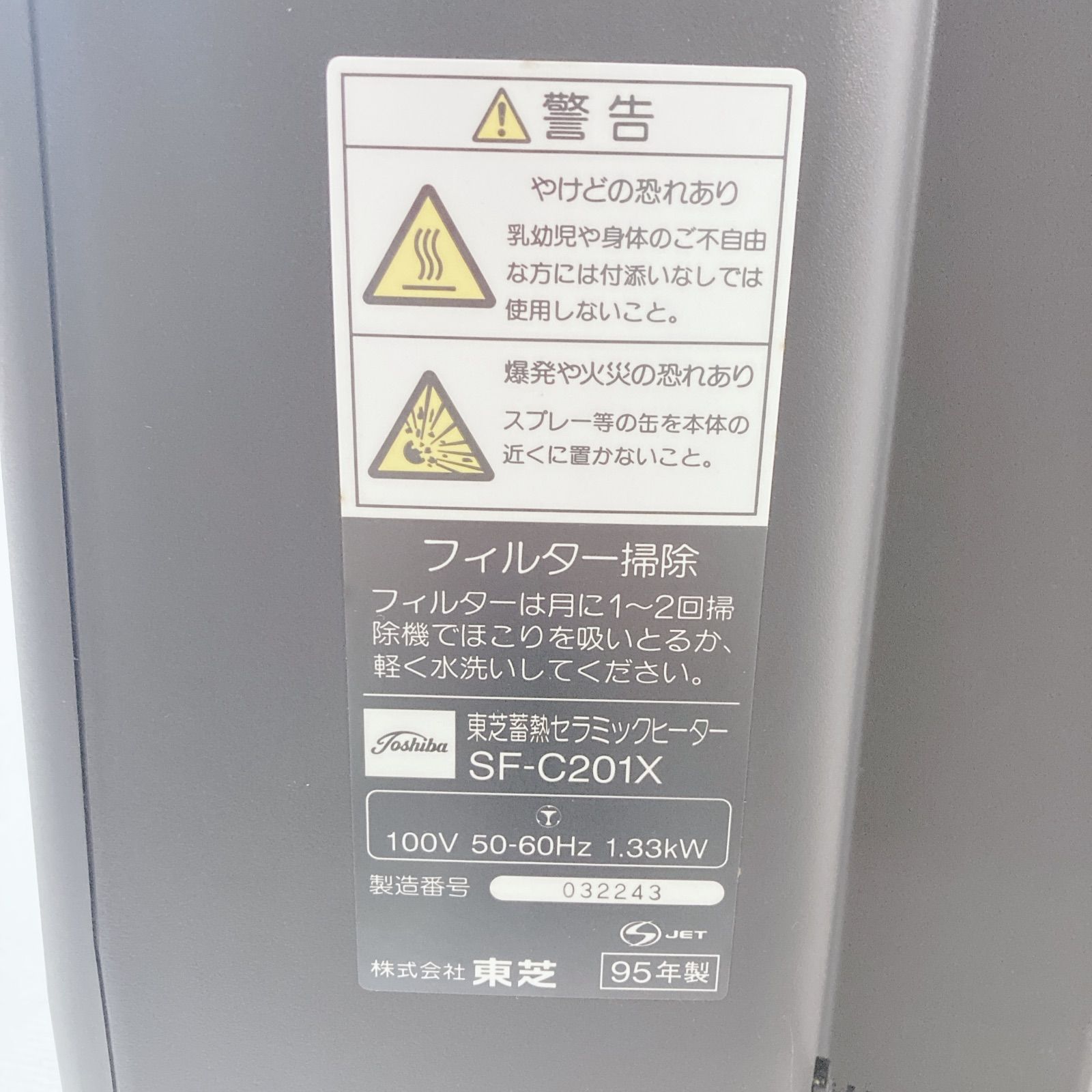 TOSHIBA 東芝蓄熱セラミックファンヒーター SF-C201X 電気ヒーター 