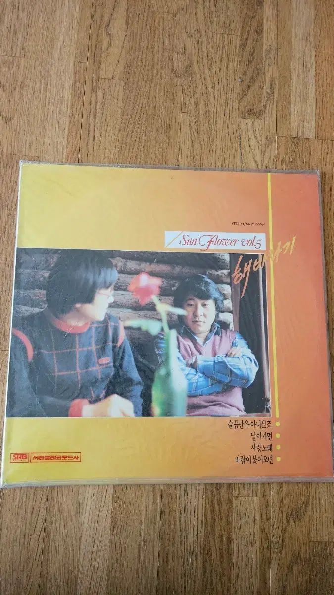 LP ひまわり 5 家 早い アルバム