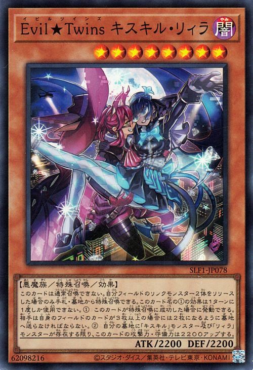 中古】 遊戯王OCG デュエルモンスターズ Evil☆Twins キスキル・リィラ