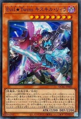 中古】 遊戯王OCG デュエルモンスターズ Evil☆Twins キスキル・リィラ