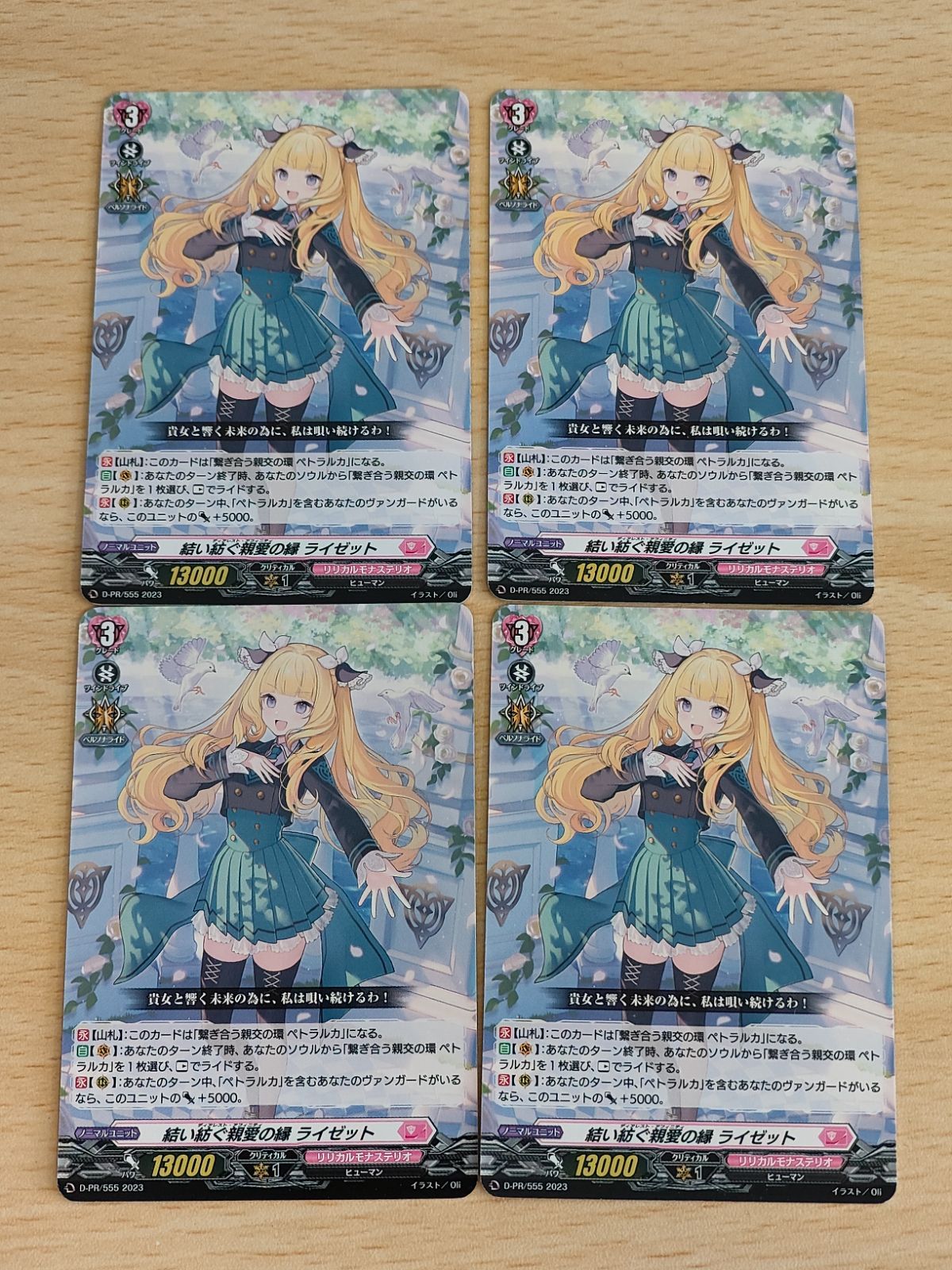 aca540 ヴァンガード カード まとめ D-PR/555[PR]：結い紡ぐ親愛の縁