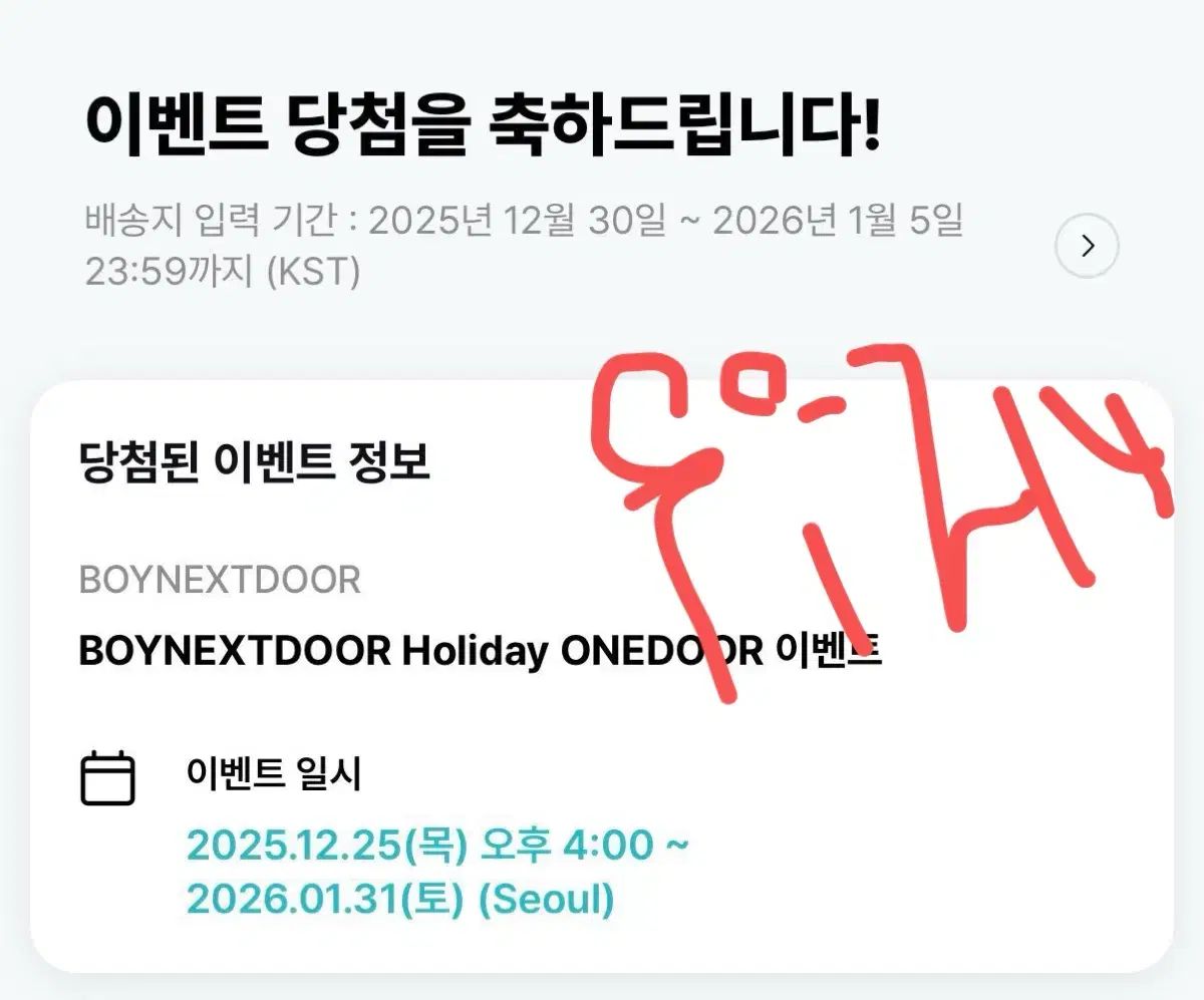 BOYNEXTDOORホリデーONEドアイベント