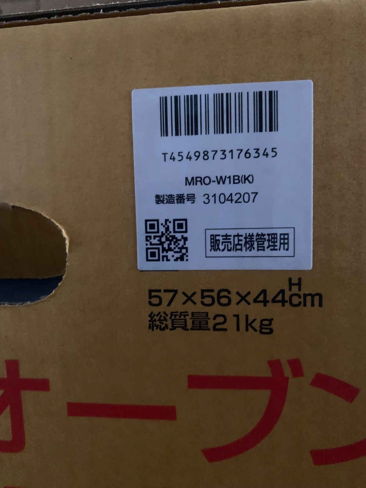 日立 ヘルシーシェフ MRO-W 1 B K 過熱水蒸気オーブンレンジ ブラック