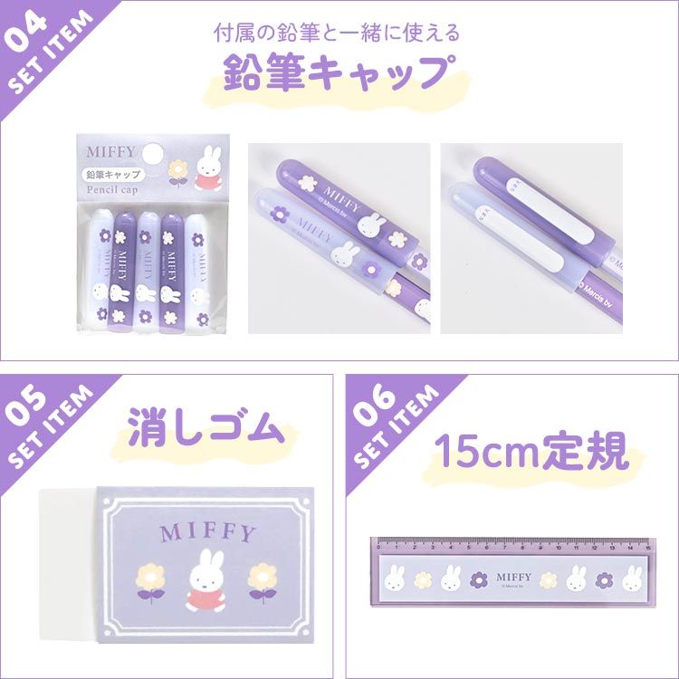 文房具 セット 女の子 ミッフィー miffy 小学校 入学準備 文具セット 6