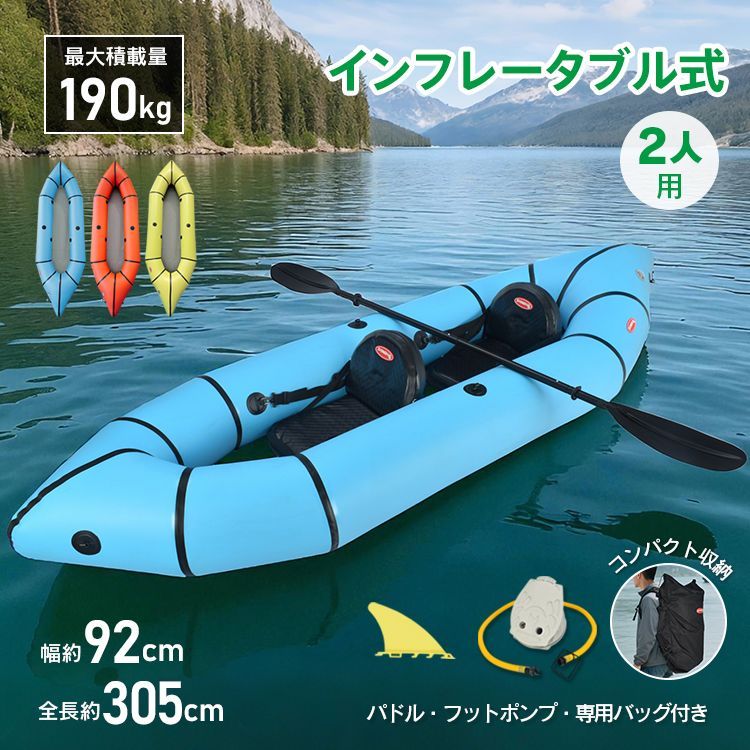 Boating カヤック インフレータブル 2人 2人乗り 2人用 カヌー 折り畳み式 折りたたみ コンパクト 収納 積載量 耐荷重 190kg 高強度 PVC 軽量 着脱式 フィン 専用バッグ パドル 海 川 湖 プール レジャー マリンスポーツ フットポンプ 夏 od661 Boating カヤック インフレータブル 2人乗りカヌー 折りたたみ