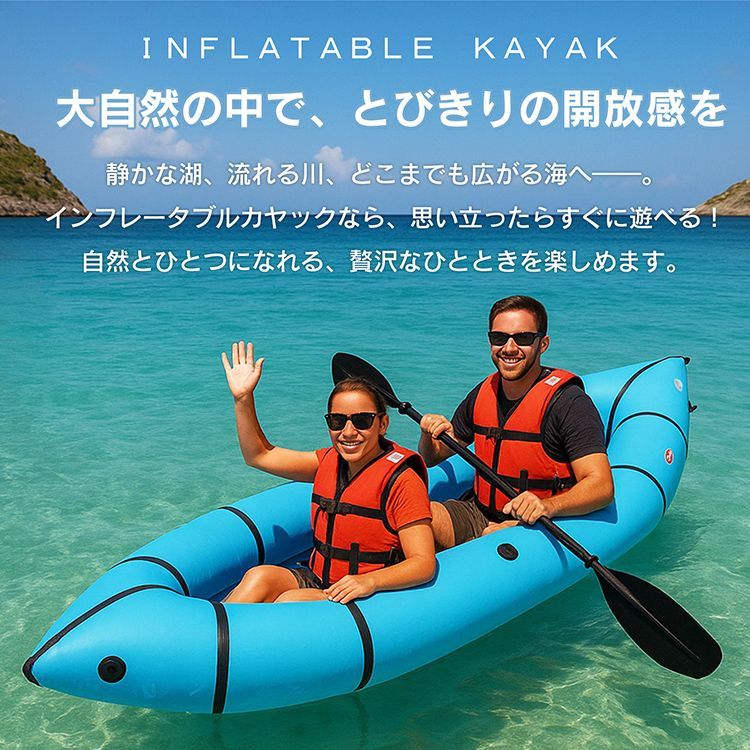 Boating カヤック インフレータブル 2人 2人乗り 2人用 カヌー 折り畳み式 折りたたみ コンパクト 収納 積載量 耐荷重 190kg 高強度 PVC 軽量 着脱式 フィン 専用バッグ パドル 海 川 湖 プール レジャー マリンスポーツ フットポンプ 夏 od661 Boating カヤック インフレータブル 2人乗りカヌー 折りたたみ