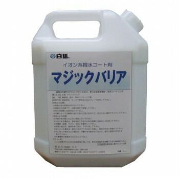 万立 撥水剤 白馬 マジックバリア 4 L 107831