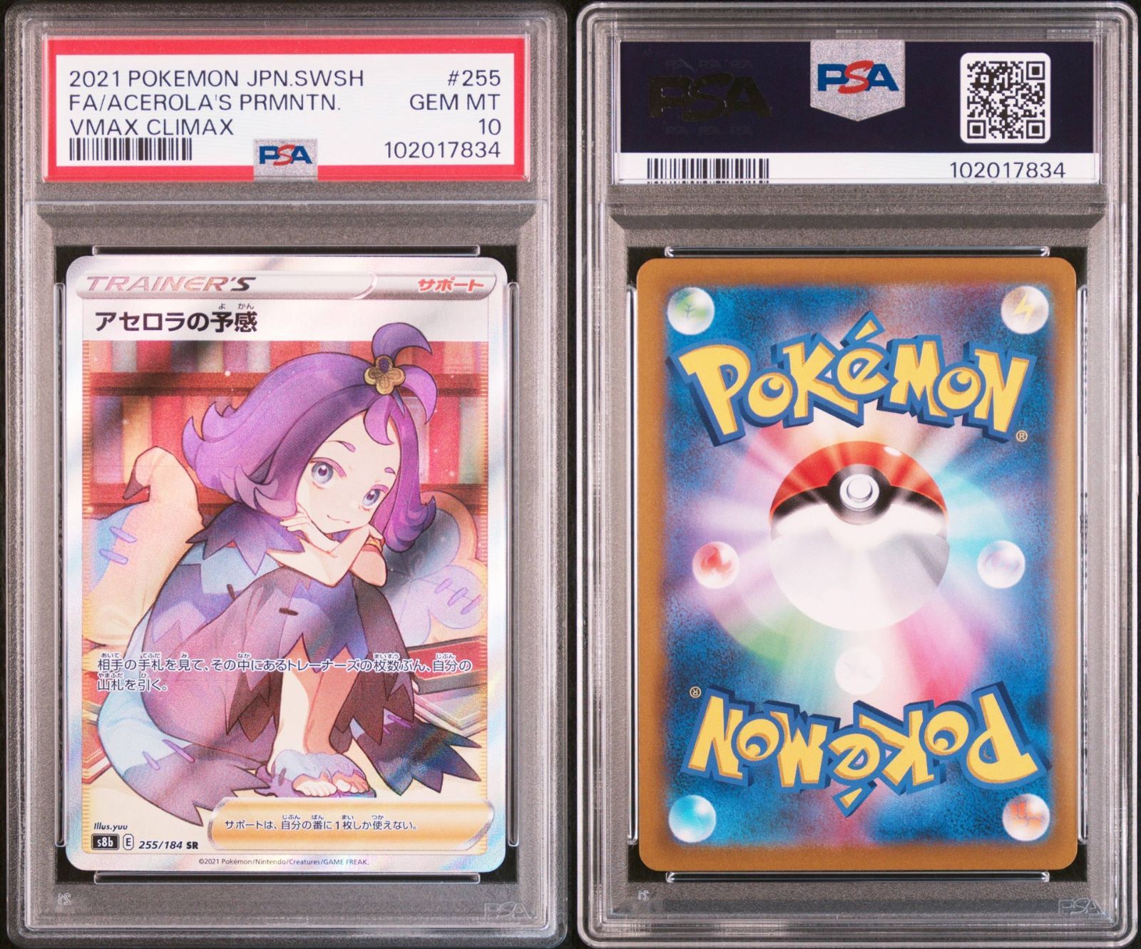 PSA10 アセロラの予感 SR 255/184 #A00878 - メルカリ
