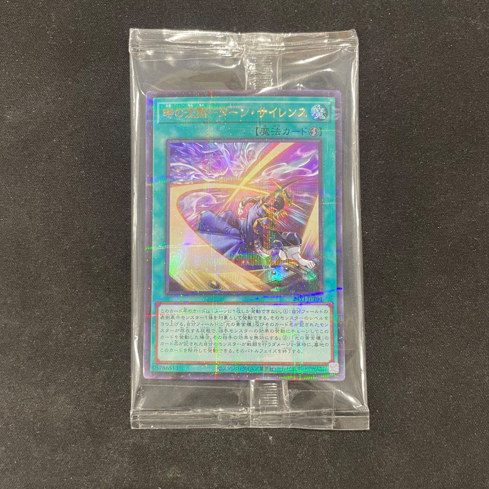 ARS10】時の沈黙 ターンサイレンス ウルトラパラレル ウルパラ 時の