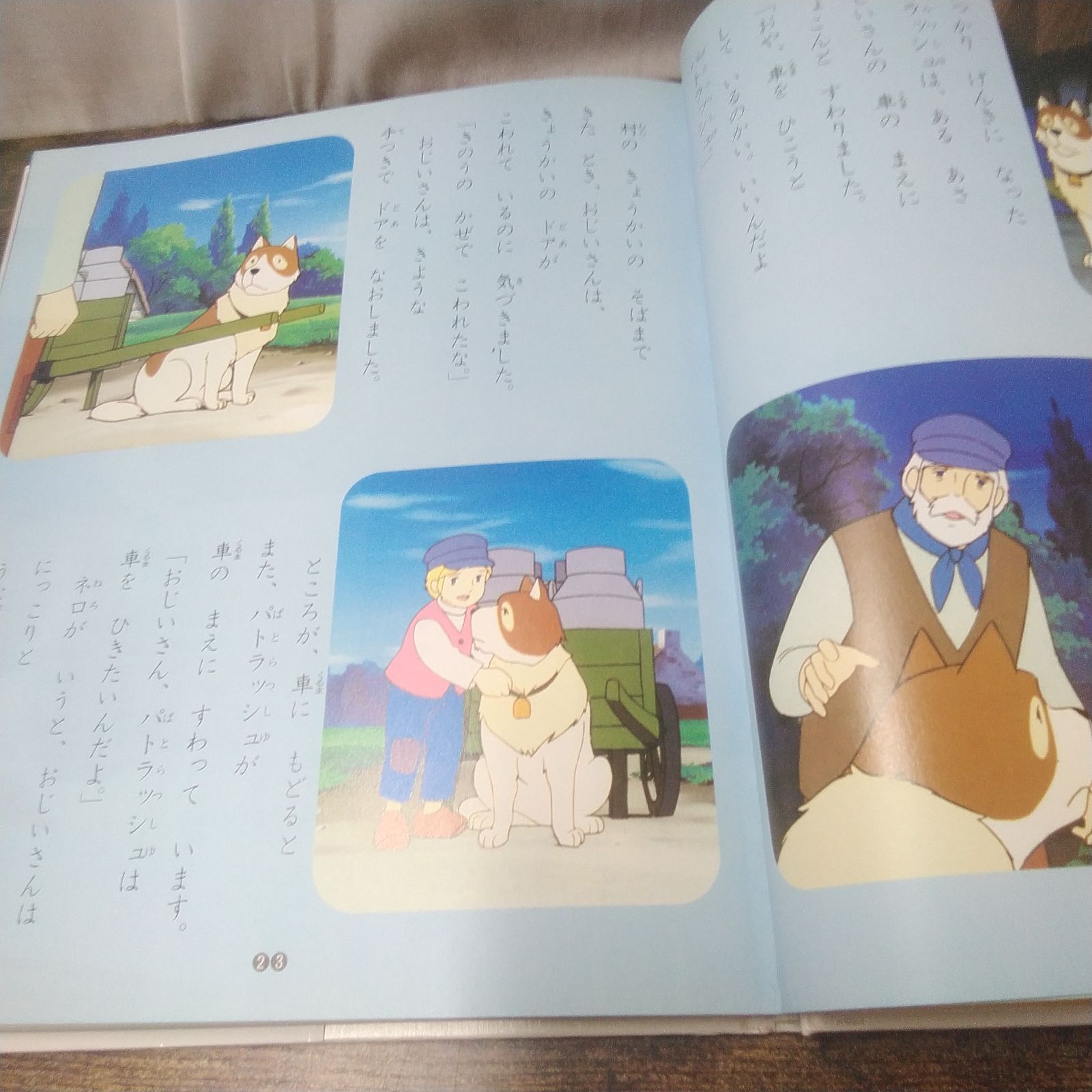 角川書店 アニメ絵本 角川版世界名作アニメ全集 フランダースの犬 昭和