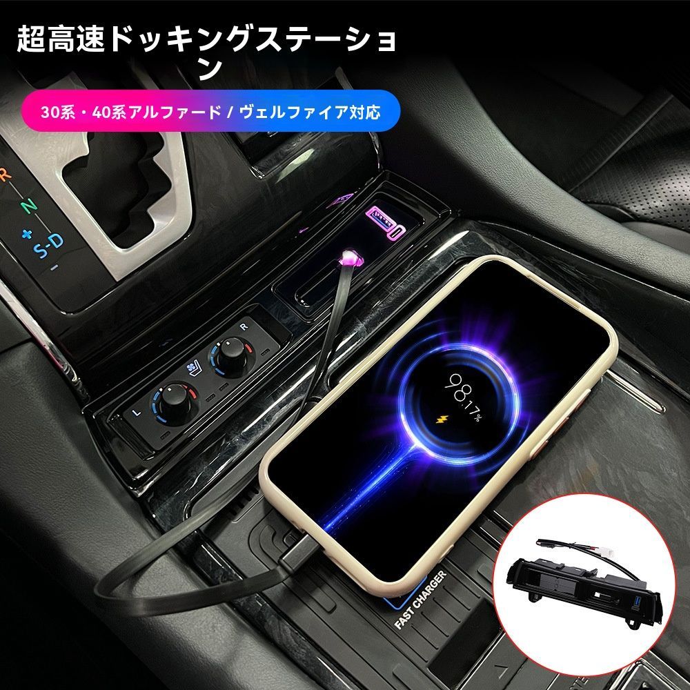トヨタ アルファード|ヴェルファイア Alphard|Vellfire 30系|40系 センターコンソール USB充電 増設ユニット 取付は差し込み式 ABS製 引き出しケーブル付 3台同時充電対応 タッチ操作 イルミ付 設計
