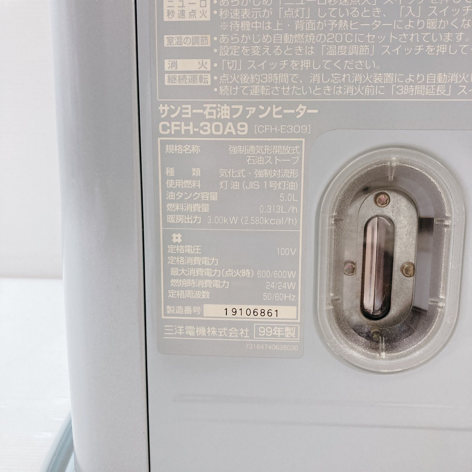 SANYO 石油ファンヒーター CFH-30A9 消臭名人 強制通気形開放式石油